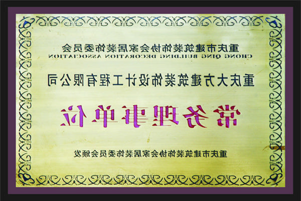 <a href='http://c7r1.dgrzzx.com'>全网十大靠谱网投网上十大正规赌网址</a>常务理事单位